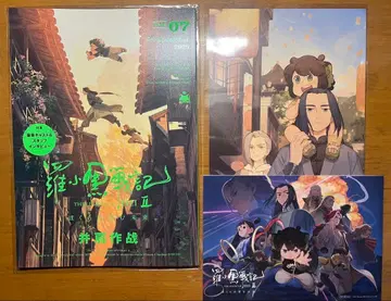 라오헤이 전기 2 팜플렛 내방객 혜택 세트