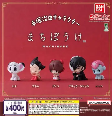 데즈카 오사무 캐릭터 기다림 전 5종 풀 컴프