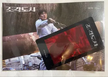 지창욱 조각 도시 레이커스 엽서 봉투 포함