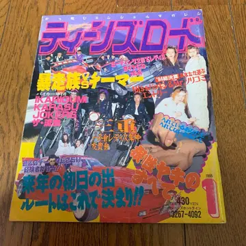 틴즈 로드 1995년 1월호