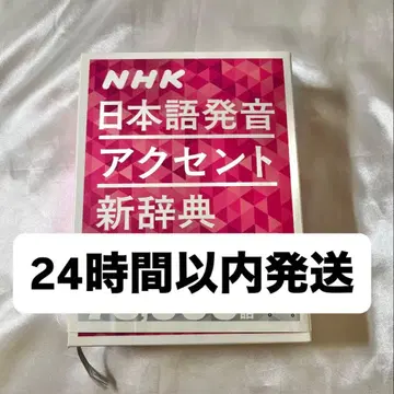 일본어 발음 악센트 신사전