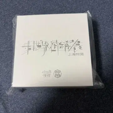 이세계정서 팔찌 중국 한정판 썬플라워 이세계정서전