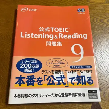 공식 TOEIC Listening & Reading 문제집 9