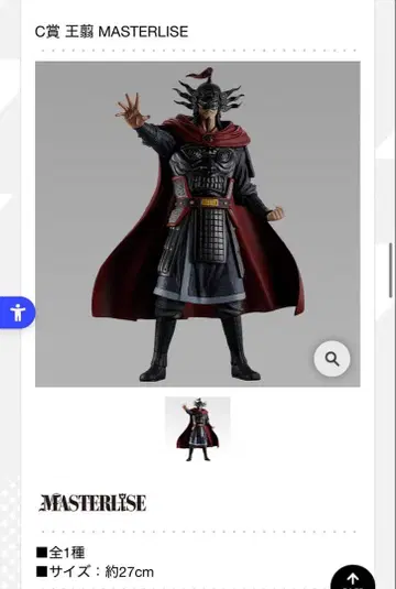 C상 왕기 MASTERLISE 피규어 약 27cm