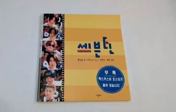 한국 Sechskies 젝스키스 주연 영화 세븐틴 팜플렛 1998