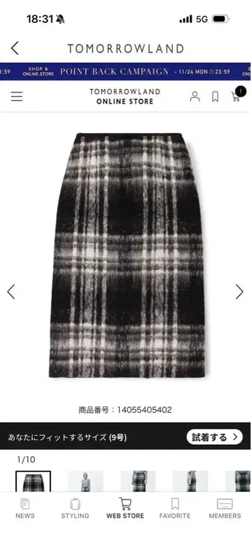 TOMORROWLAND 체크 무늬 타이트 스커트 택 포함 새상품