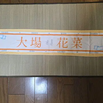 오바 하나 타월