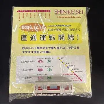 신케이세이 전철 8800계 미니어처 마그넷 책받침 포함