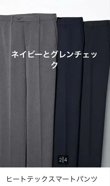 히트텍 스마트 팬츠 네이비/글렌체크 (2개 세트)