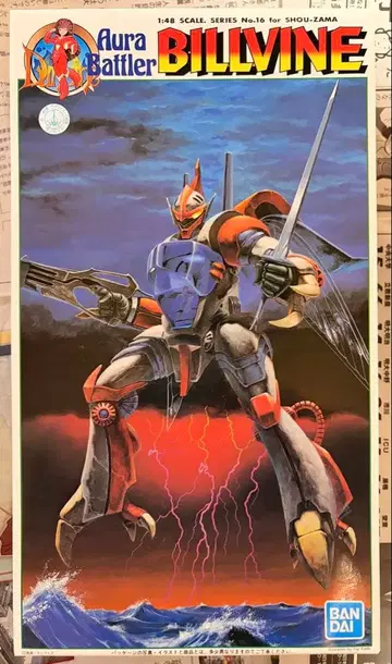 1/48 빌바인 프라모델