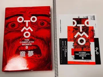 오토모 가츠히로 전집 도몽 (초판)