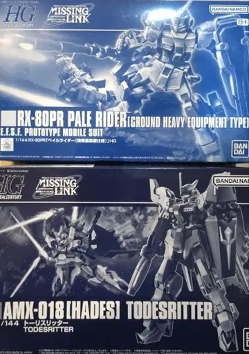 HG 토리스리터 & 페일라이더 (육전중장비 사양) 2개 세트 미조립