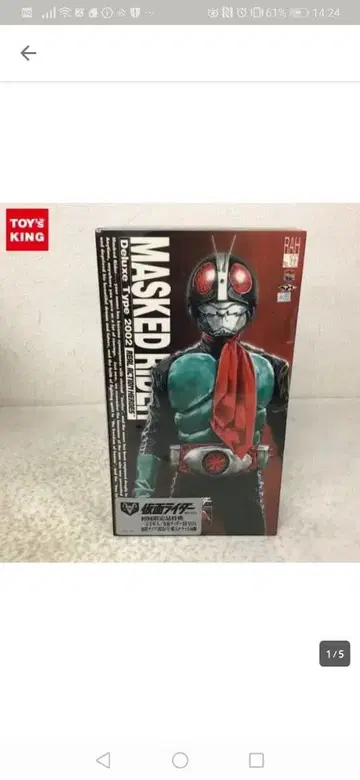 RAH DX 가면라이더 구 2호 최초 한정판 미개봉 새상품