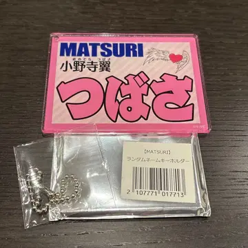MATSURI 오노데라 츠바사 네임 키링 아크릴 키링