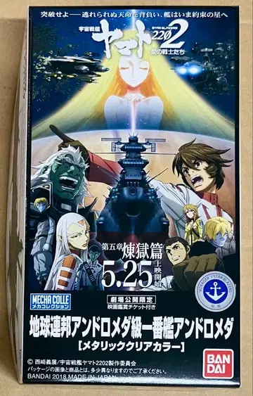 극장 공개 한정판 메탈릭 클리어 컬러 안드로메다 메카 컬렉션
