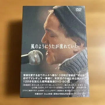 오다 카즈마사 바람처럼 노래가 흐르고 있었다 DVD 박스
