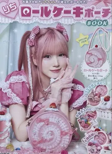 롤 케이크 파우치 BOOK