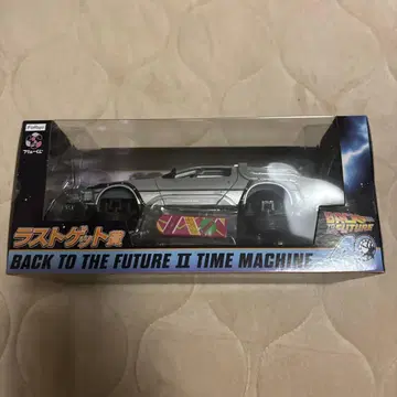 백 투 더 퓨처 라스트 겟상 델로리안