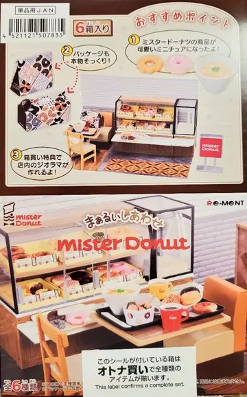 리멘트 [말랑한 행복 미스터 도넛] 6종 컴플리트 BOX