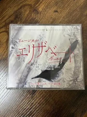 도호 뮤지컬 엘리자벳 2015년 라이브 녹음반