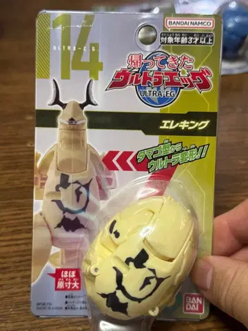 돌아온 울트라 에그 에라킹