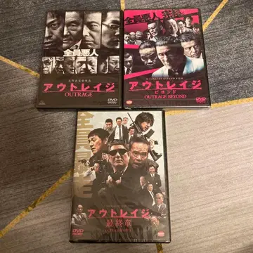 아웃레이지 DVD 세트