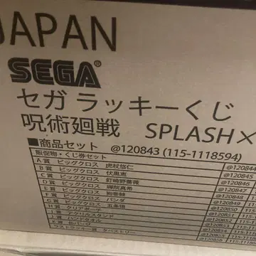 세가 럭키 쿠지 주술회전 SPLASH x BATTLE 1 로트