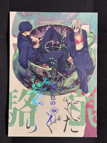 레인보우 낙타 [체인소 맨] [우오타니 아오][OZ]