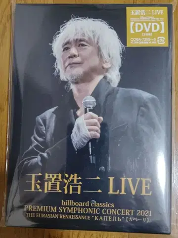 타마키 코지 LIVE SYMPHONIC CONCERT 2021 카페리