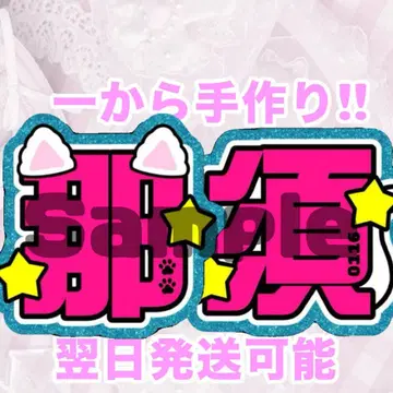 ACEes 나스 유토 부채 글자