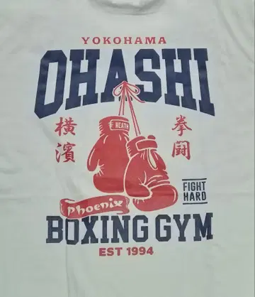 오하시 복싱 헬스장 T셔츠