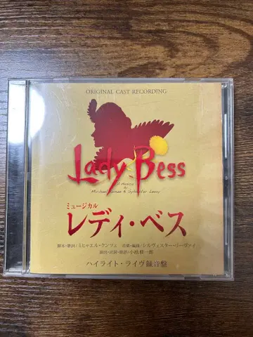 도호 뮤지컬 레이디 베스 CD