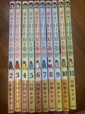 능숙한 고양이는 오늘도 우울 2-11권 세트