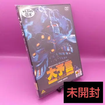 미개봉 대예언 부활의 거신 BCBS-3256