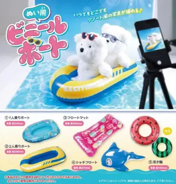 인형용 비닐 보트 전 5종 세트