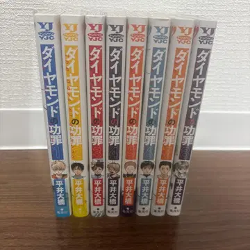 다이아몬드의 공죄 1~8 전권 세트