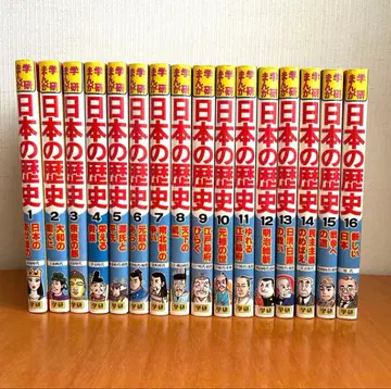 학습만화 일본의 역사 전 16권 세트