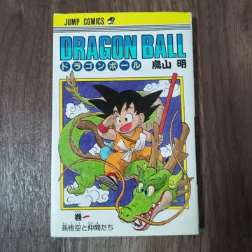 [레어] 드래곤볼 구판 1권 4쇄 발행 소년 점프