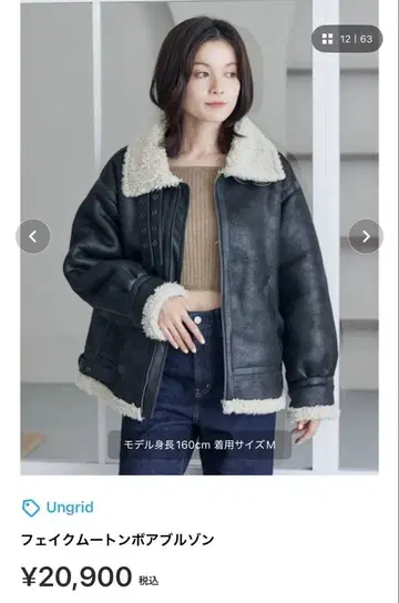 Ungrid 페이크 무스탕 자켓 M 사이즈