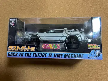 후류 복권 백 투 더 퓨처 라스트 겟상 드로리안