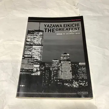 야자와 에이요시 더 그레이티스트 히트 밴드 스코어 악보