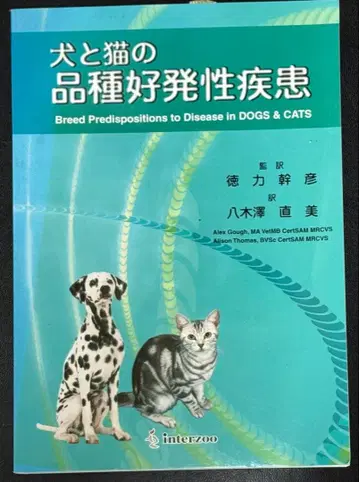 개와 고양이의 품종별 호발성 질환