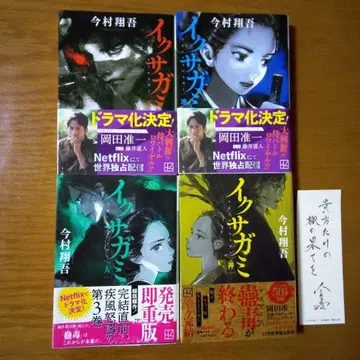 이사카미 전 4권 세트