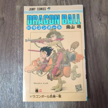 [레어] 드래곤볼 구장판 2권 초판 소년 점프