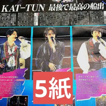 11/9 KAT-TUN 라스트 라이브 스포츠 신문 5개