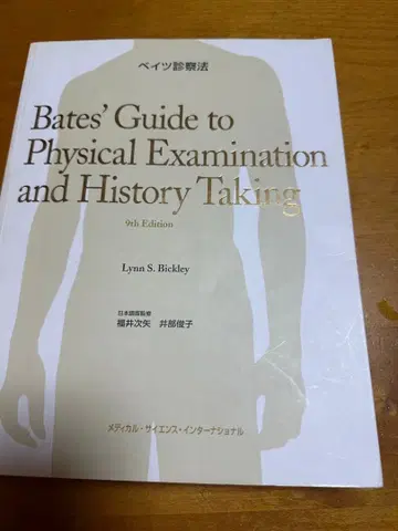 Bates' Guide to Physical Examination 9th