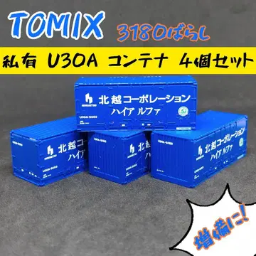 TOMIX 호쿠에츠 코퍼레이션 사유 U30A 컨테이너