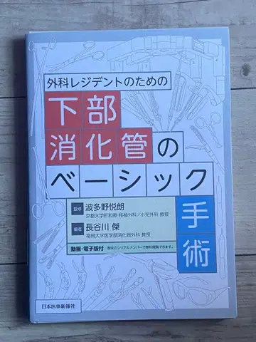 외과 레지던트를 위한 하부 소화관의 베이직 수술