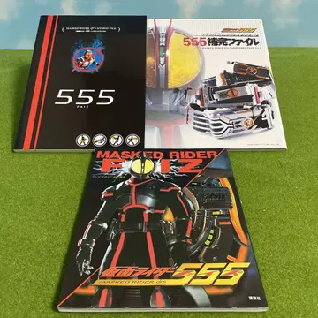 가면라이더 555 파이즈 3권 세트