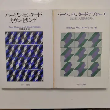 퍼슨센다드 카운슬링과 접근법